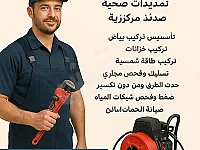 تصليح تمديدات كهربائية وصحية في جرمانا - خدمات سريعة