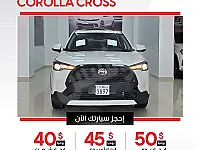 تأجير تويوتا كورولا كروس 2025 في الفيحاء - دمشق