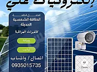 صيانة الأجهزة الإلكترونية في صافيتا - خدمة طوارئ متاحة