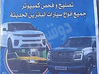 فحص كمبيوتر سيارات في سلقين - ورشة مكنيك متاحة 24/7