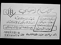 أعمال ترميم الجبصين والكرتون بورد في دمشق - خدمات مميزة