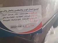 خدمات حفريات وحفر في دمشق بأسعار تنافسية