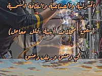 أفضل خدمات تصليح التمديدات الكهربائية في دمشق