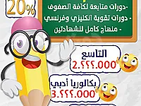 مركز زدني علما دروس خصوصية في دمشق: رياضيات، فيزياء، كيمياء ولغات