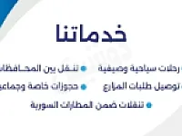 استمتع بجولات سياحية مميزة في حلب مع خدماتنا الرائعة