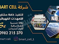 تنفيذ كافة مشاريع التعهدات الكهربائية 