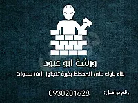 معماري خبرة 10 سنوات في المجال بناء بيوت عربية بناء ابنية على المخطط 