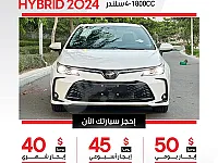 استأجر تويوتا كورولا 2025 في الفيحاء بدمشق بأسعار تبدأ من 50$