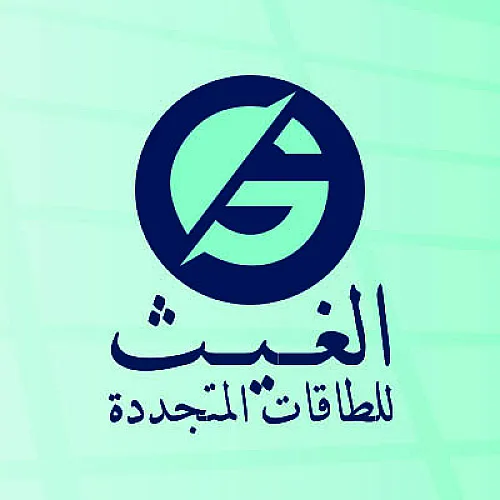 شركة الغيث للطاقات المتجددة