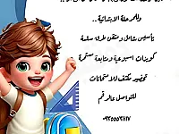 دروس خصوصية لتأسيس KG في حلب - معلمة متخصصة