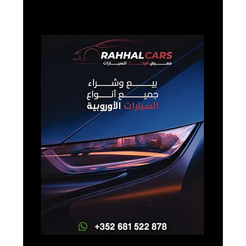 معرض الرحال