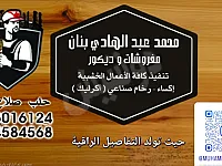 🔴 تفصيل كافة انواع الموبيليا 