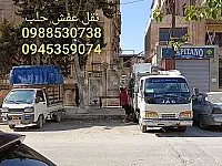 نقل الأثاث بين المنازل في حلب - خدمات موثوقة وسريعة