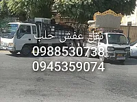 نقل الأثاث بين المنازل في حلب الجديدة - خدمة طوارئ متاحة