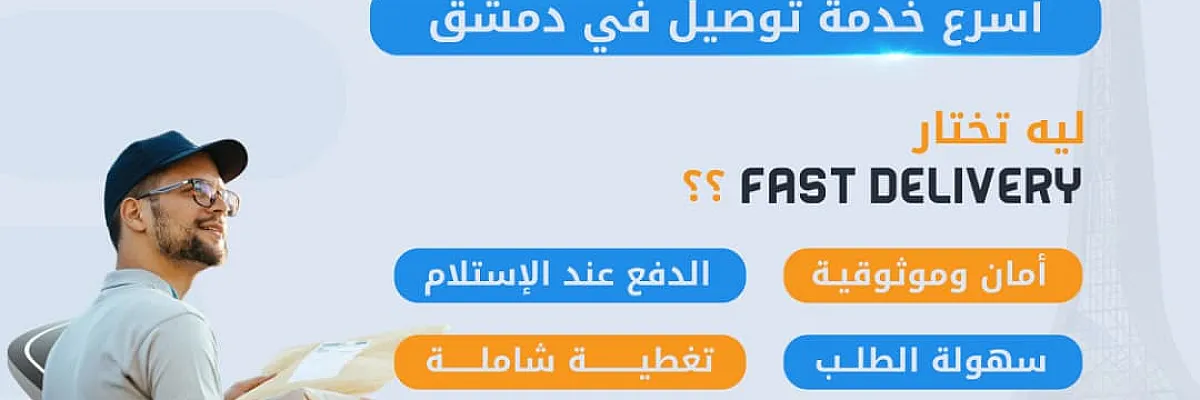 فاست ديليفري Cover