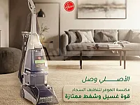 ماكينة تلييف السجاد هوفر 1400 واط جديدة في دمشق