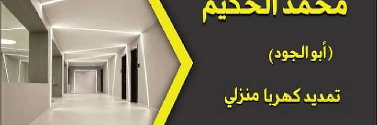 محمد الحكيم Cover