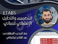 كورس هندسي الإيتابس