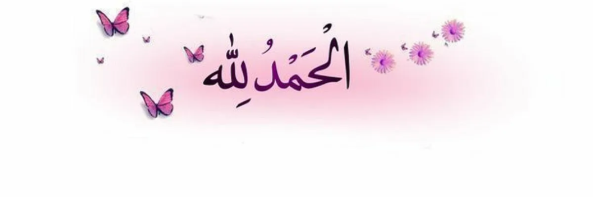 براء الحمد  Cover