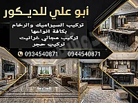 جميع انواع البلاط باسعار مناسبة وجودة بالعمل