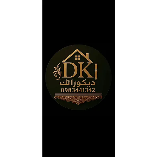 ديكوراتك DK