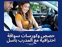 مدرب مختص في تعليم قيادة السيارات عادي واوتوماتك ضمن مدينة طرطوس 