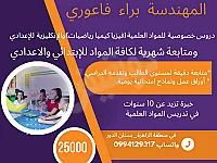 متابعة كافة المواد واللغة الإنجليزية للاعدادي والابتدائي