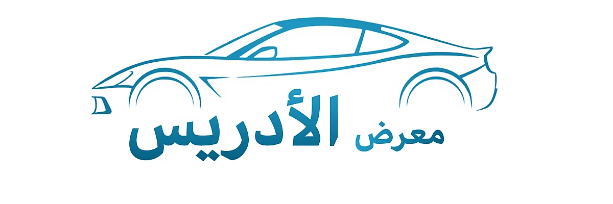 مكتب ادريس للسيارات المعدات الثقيله  Cover