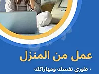 فرصة عمل للنساء والرجال 