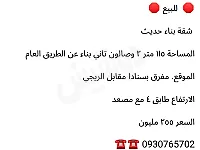 شقة بناء حديث مع مصعد بسنادا مقابل الريجي