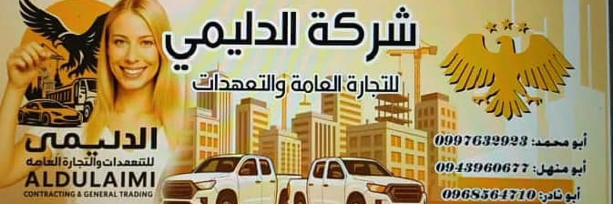 -aldulaimi company  Cover