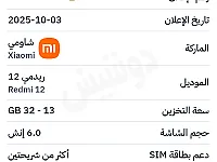 بيع هاتف شاومي ريدمي 12 جديد بسعر 200,000 ل.س في السلمية