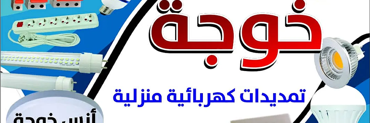 محمد أنس خوجة  Cover