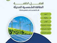 خدمات كهرباء في دمشق و ريفها ترميم وتمديد افضل اننظمة الطاقة الشمسية  