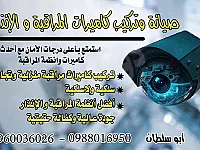 تركيب أحدث أنظمة المراقبة والإنذار 