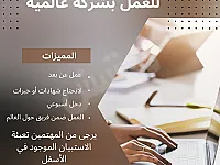 فرصة عمل أونلاين 