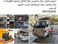 نقل الأثاث بين المنازل في حلب - خدمات سريعة وطوارئ متاحة