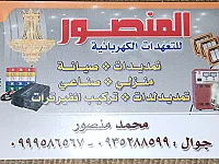 خدمات الكهرباء والإضاءة في اليرموك بأسعار تبدأ من 30,000 ل.س