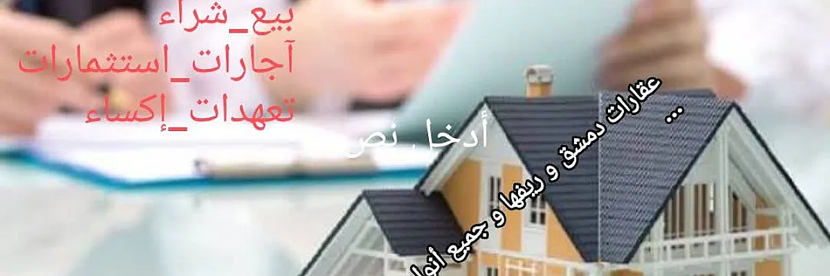 شركة القاسم للعقارات و الاستثمارات  Cover