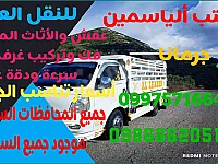 نقل عام بدمشق وريفها وجميع المحافظات السوريا