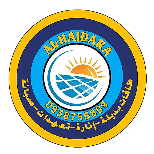 الحيدرة للإنارة