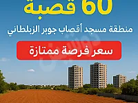 للبيع ارض منظمة ابراج 