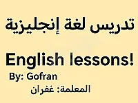 معلمة انجليزي خبيرة عن بعد