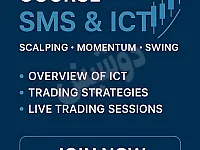 كورس تداول SMC, ICT