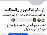 تنفيذ كافة اعمال الألمنيوم و المطابخ بجودة عالية و اسعار مدروسة 