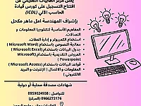 دورة شاملة في قيادة الحاسب الالي 
