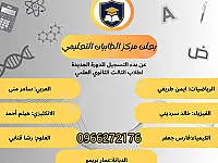 دورة لطلاب الصف الثالث الثانوي علمي 