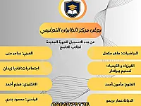  دورة لطلاب الصف التاسع مركز الطابيات التعليمي الخاص