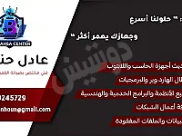 فني صيانة مختص بصيانة وبيع وتطوير الحواسيب