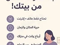 شغل عبر الانترنت ومن حوالك وببيتك وبوقت فراغك 📲